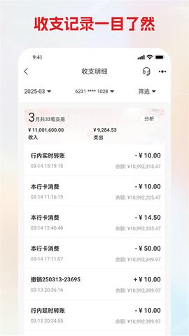 铁岭银行截图3