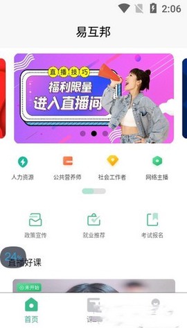 易互邦截图2