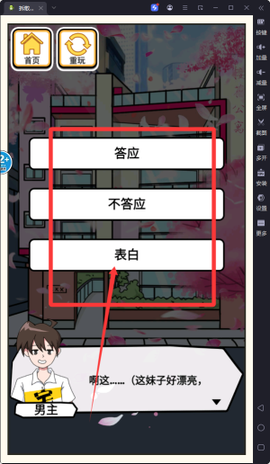 拆散情侣模拟[图3]