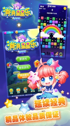 星星爆爆乐截图2
