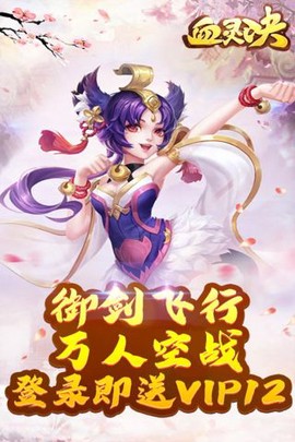 血灵诀截图2
