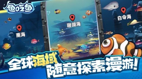 深海大鱼吃小鱼截图3