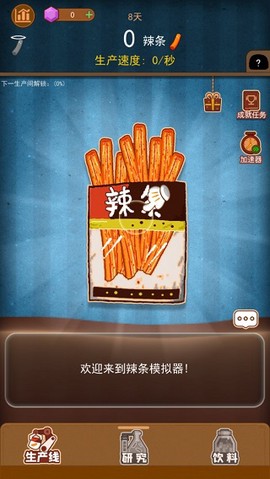 辣条模拟器[图1]
