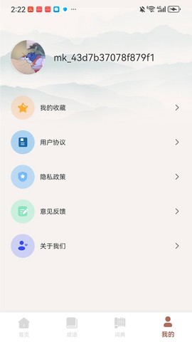 漫趣诚语截图3