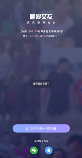偏爱交友截图3