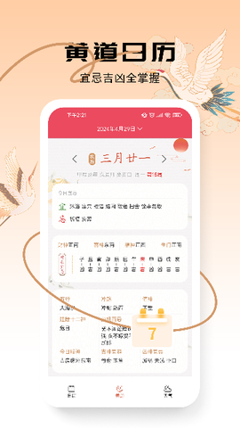 蜜柚日历[图6]