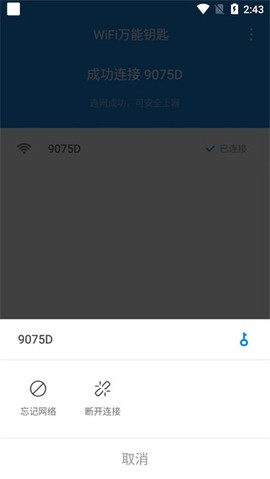 WiFi万能钥匙浏览器[图5]