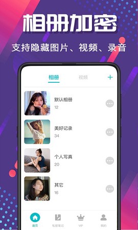 密码相册截图3