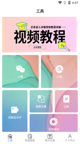 小歪微商截图1