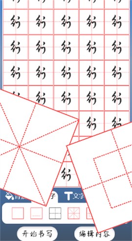 练字帖书法大师截图3