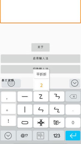 零彝输入法截图1