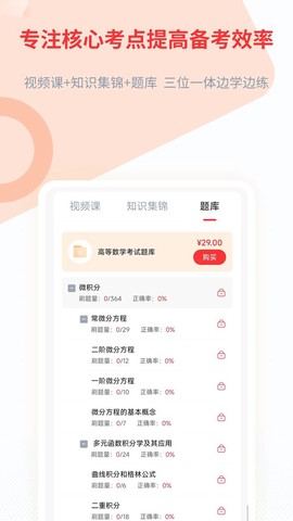 统招专升本截图2