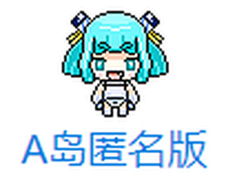 a岛安卓版截图1
