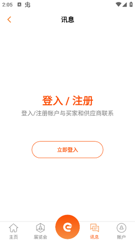 商贸平台截图1