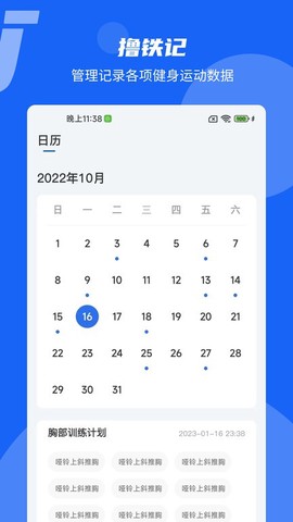 撸铁记截图1