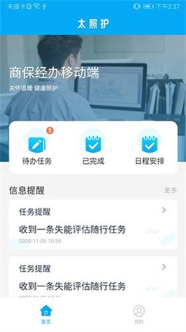 太照护截图2