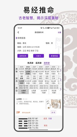 天纪排盘Pro[图1]