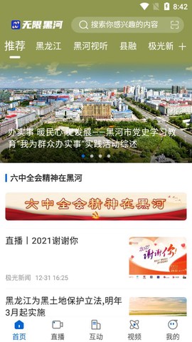 无限黑河截图2