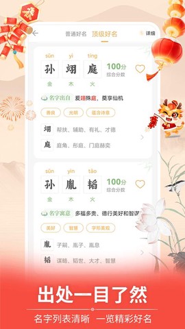 如意宝宝起名取名截图2