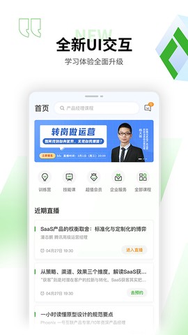 起点课堂截图3