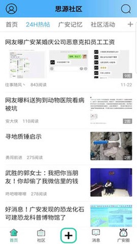思源社区[图1]