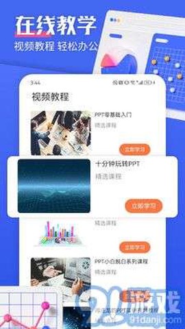 闪击PPT制作截图3