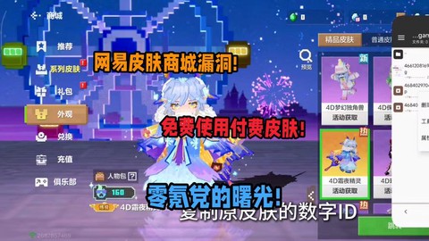 网易我的世界怎么换皮肤