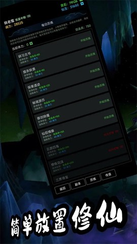 荒古修仙传截图1