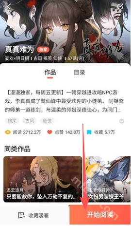乐可漫画app[图11]
