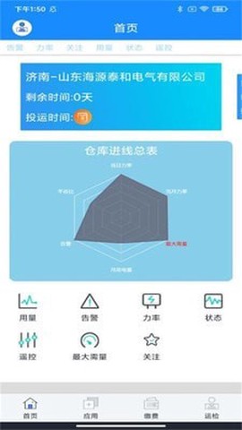智慧能源云平台截图2