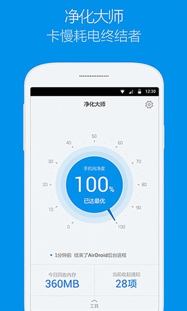 净化大师截图2
