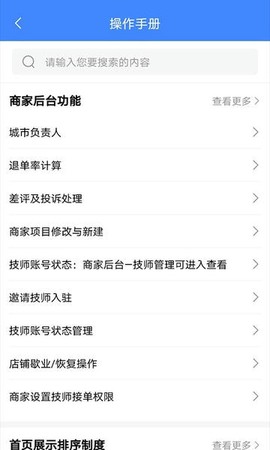 33上门商家端截图1
