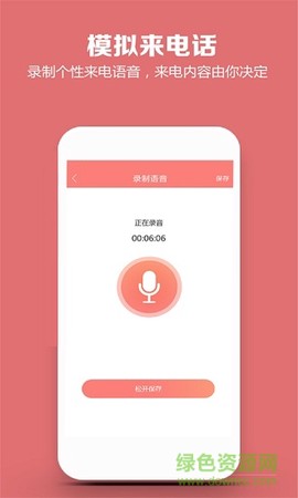模拟来电话截图2