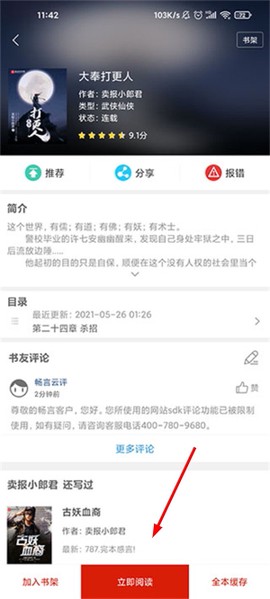 追书神器畅读版[图3]