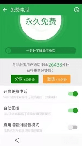 触宝电话[图3]