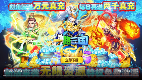 一路三国[图1]