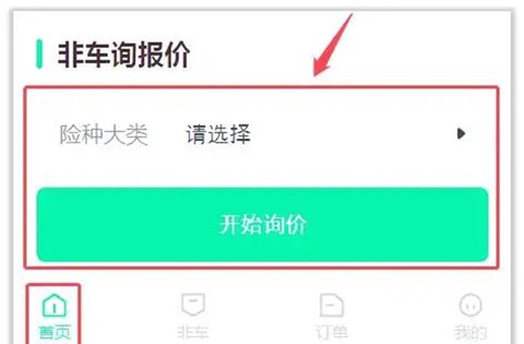 车保易截图3