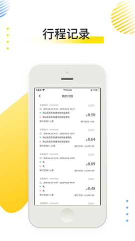 喜宝达出行截图1