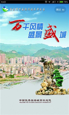 幸福万盛截图1