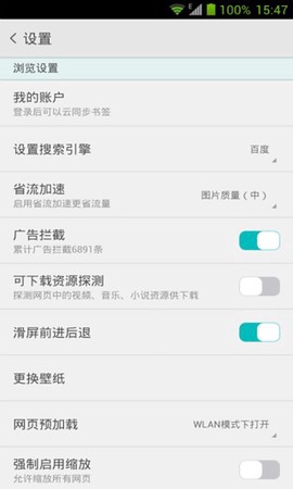 微米浏览器截图1
