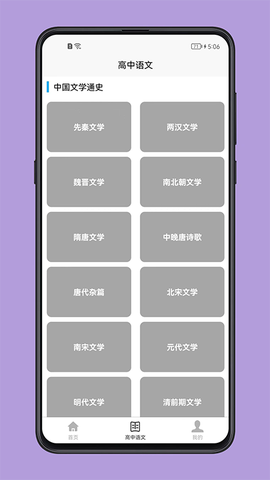 高中语文教程截图2
