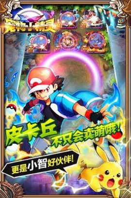 宠物小精灵XY截图2
