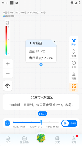 最美天气[图4]