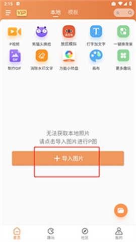 暴走P图Pro[图3]