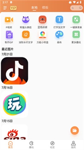 暴走P图Pro[图4]