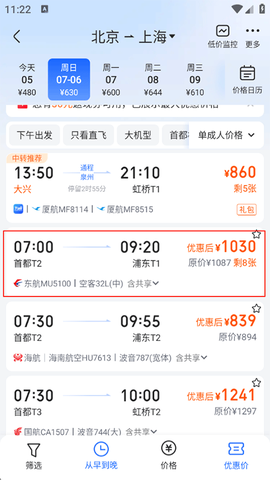 航班管家[图3]