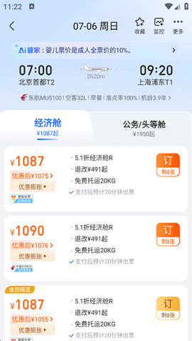 航班管家[图4]