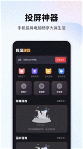 易投屏截图1