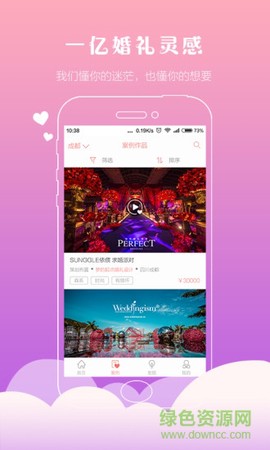喜结婚礼汇截图3