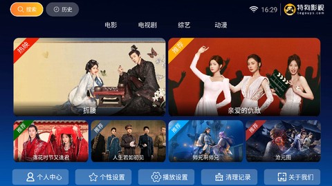 特狗大TV截图3